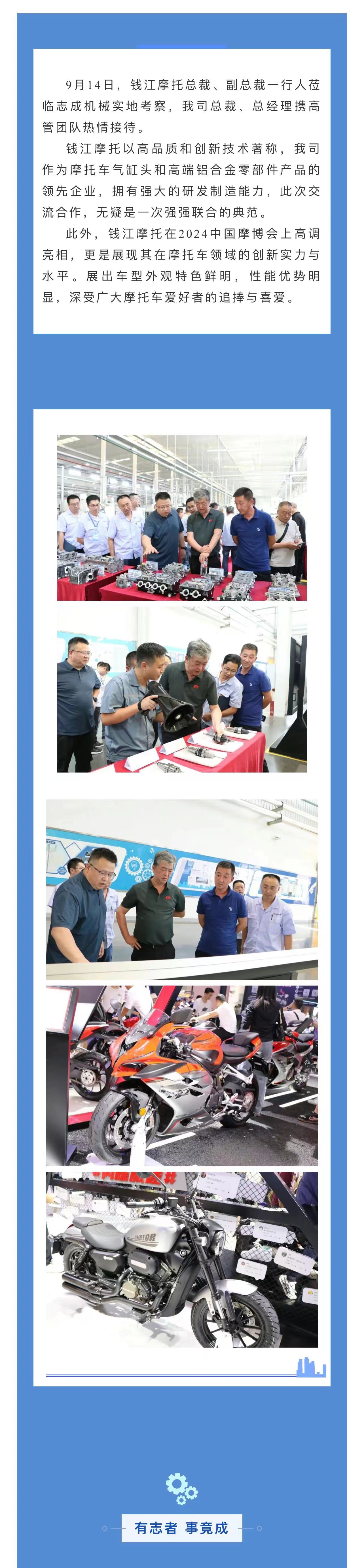8.錢江摩托總裁蒞臨志成機械！.jpg