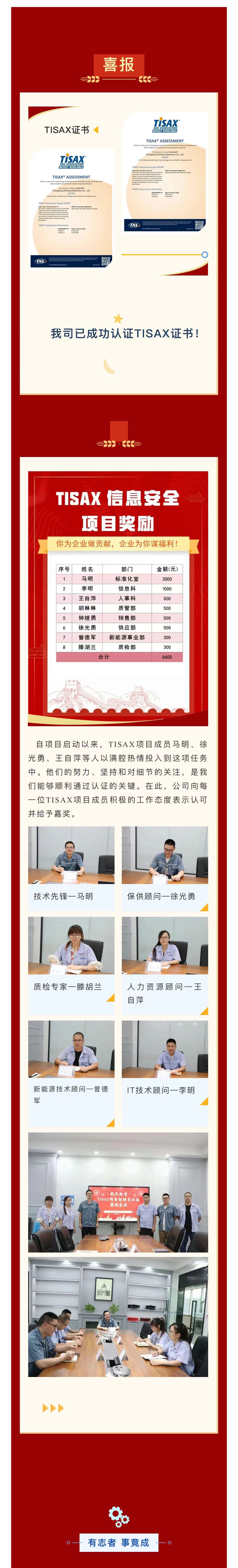 9.TISAX成功認(rèn)證，開啟志成信息安全管理新篇章.jpg